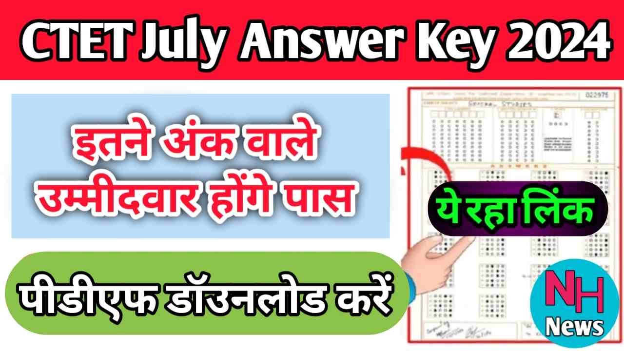 CTET July Answer Key 2024 Release