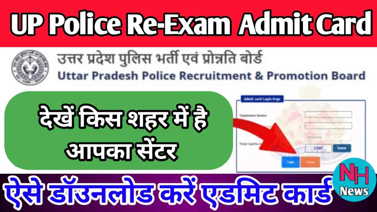 UP Police Re Exam Admit Card 2024