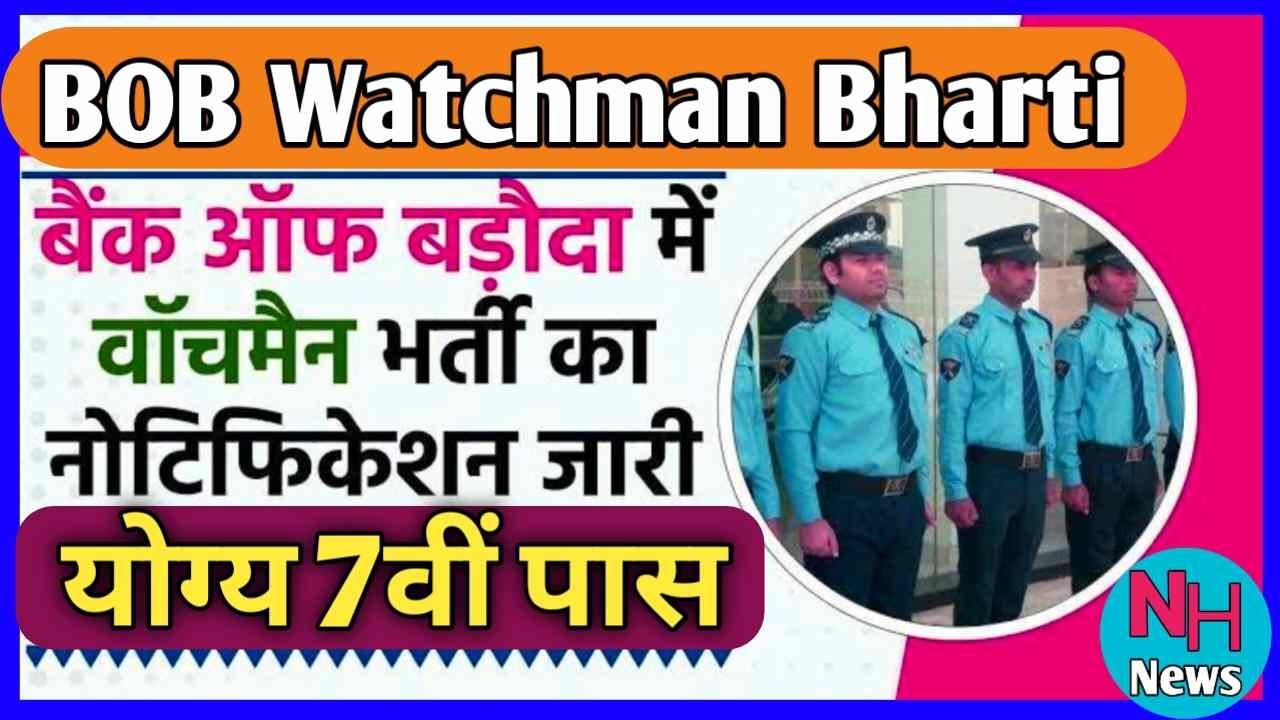 Baroda Bank Watchman Vacancy 2024