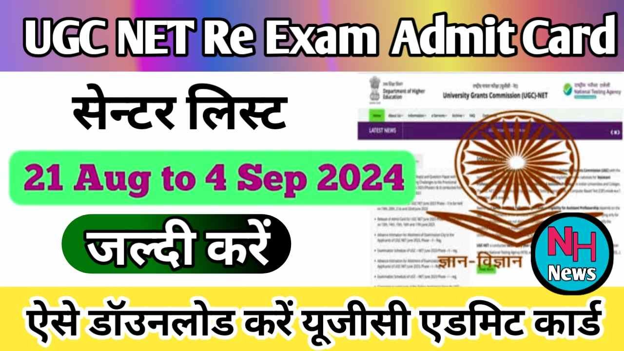 UGC NET Re Exam Admit Card 2024