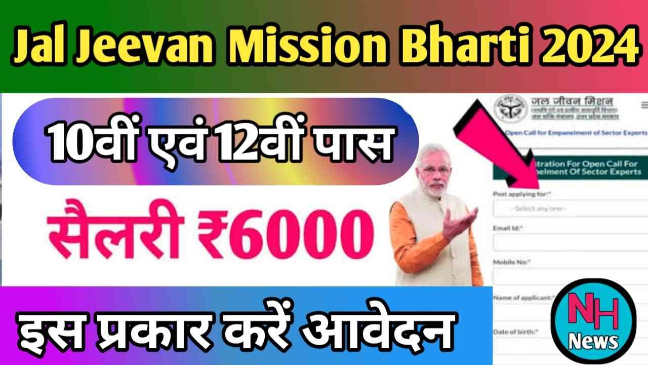 Jal Jeevan Mission Bharti 2024