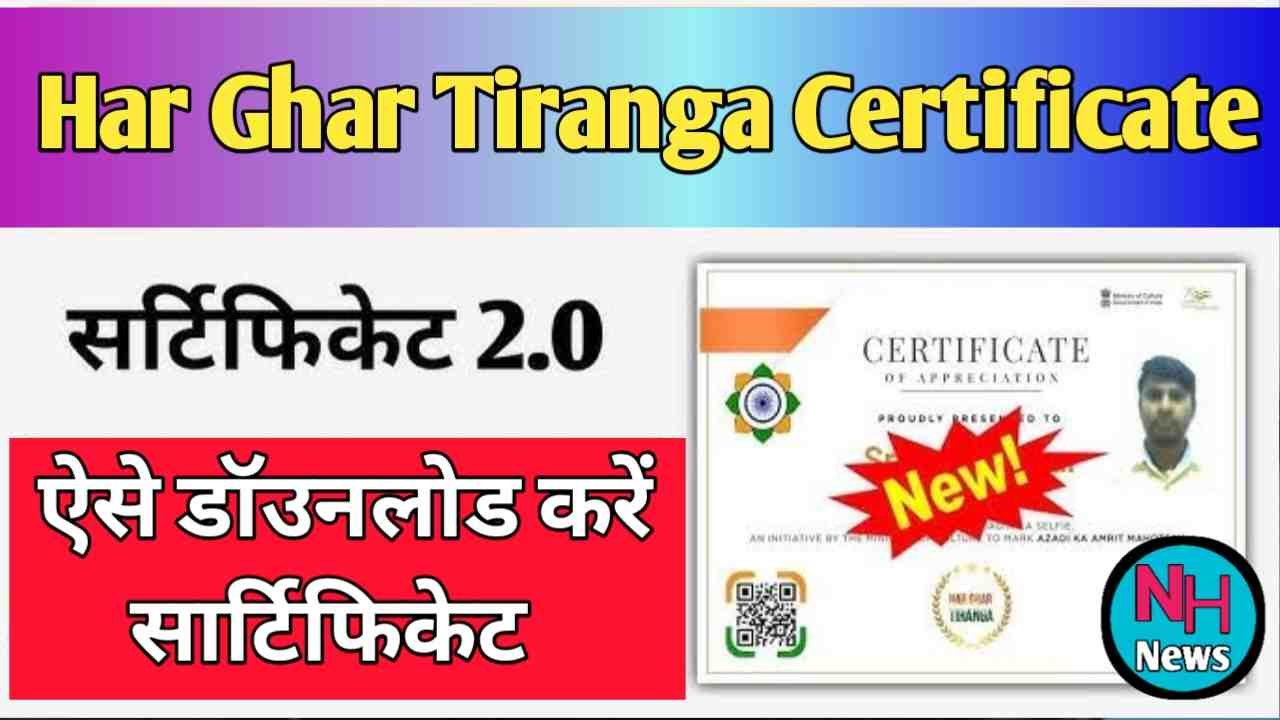 Har Ghar Tiranga Certificate Download 2024