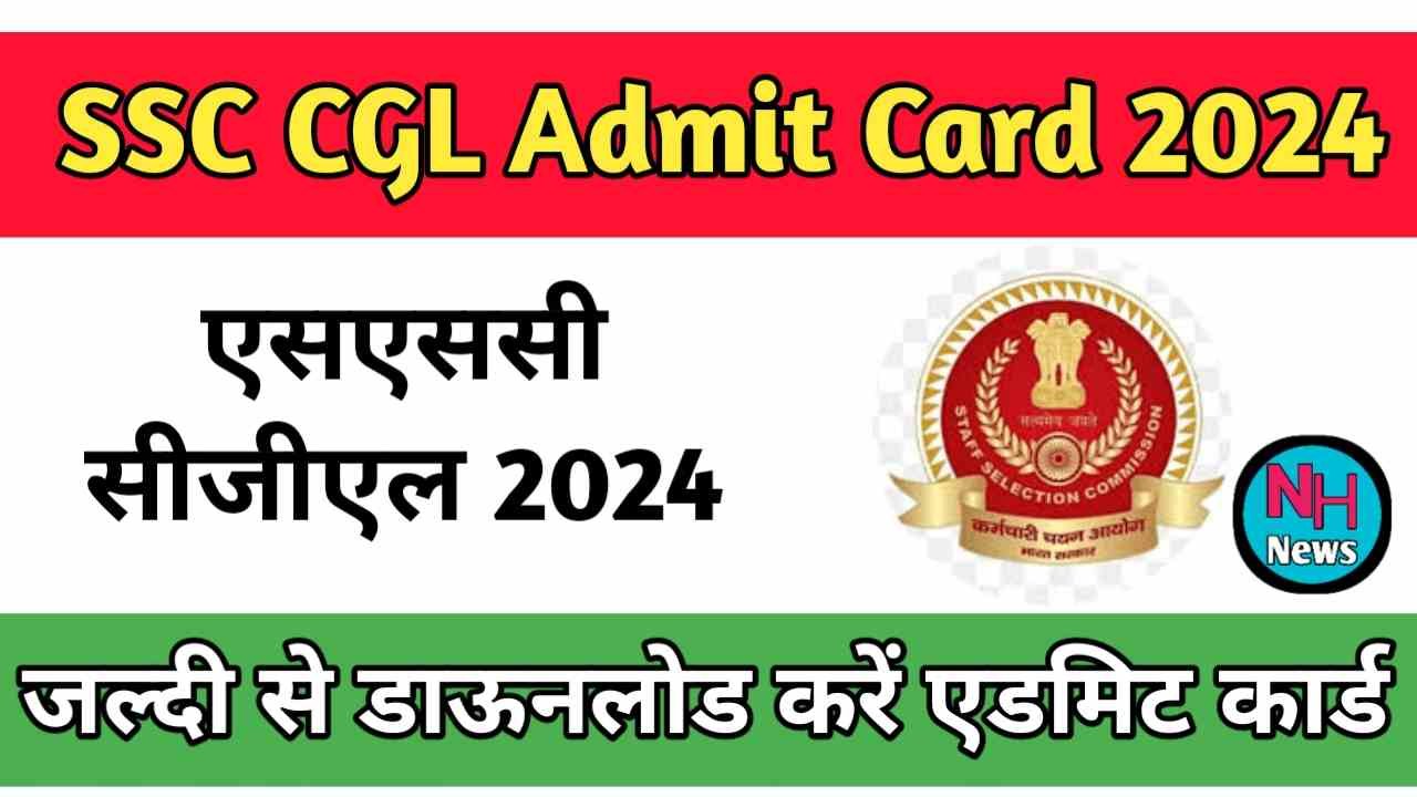 SSC CGL Admit Card 2024 Kaise Download Kare