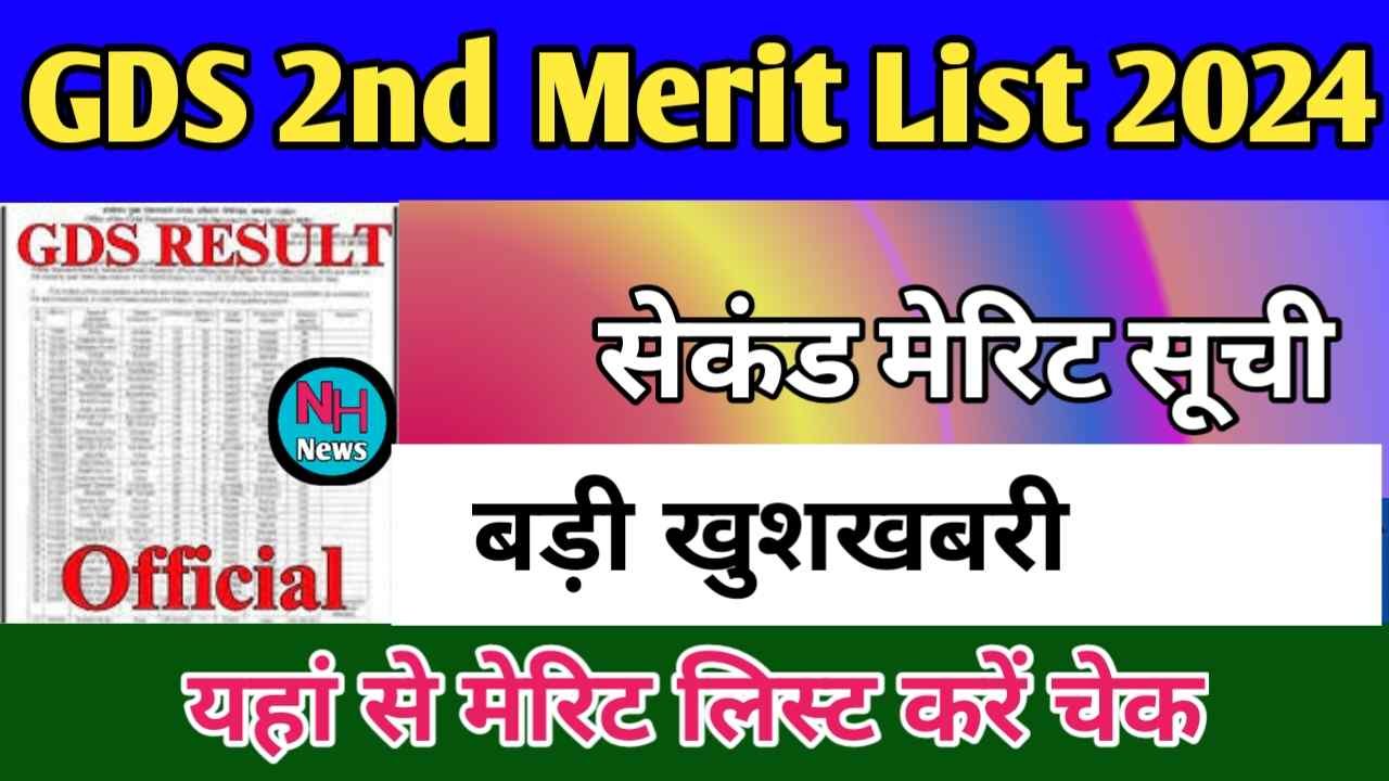 GDS 2nd Merit List 2024