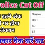 UP Police Cut Off 2024