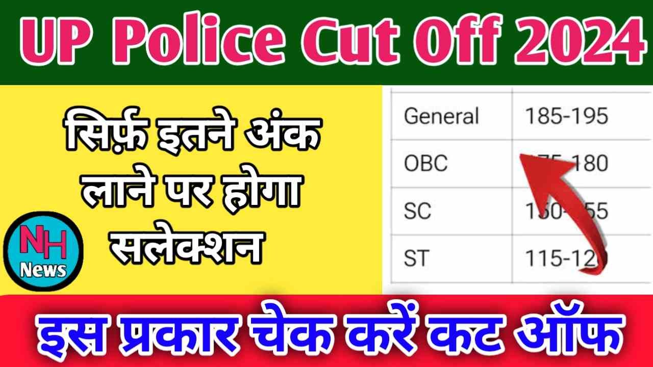 UP Police Cut Off 2024