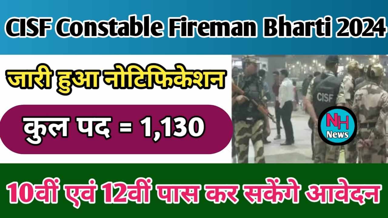 CISF Constable Fireman Bharti 2024