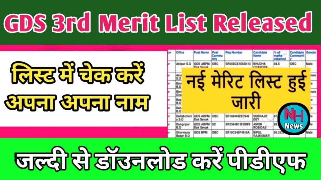 GDS 3rd Merit List PDF