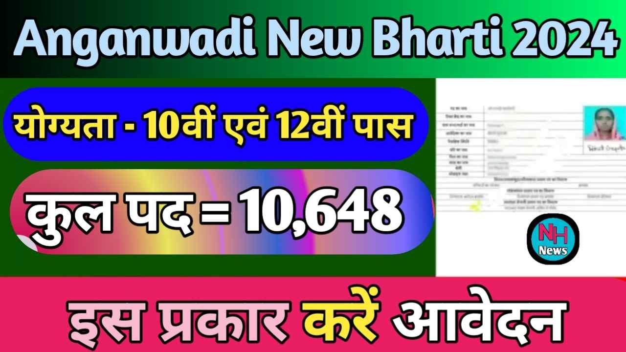 Anganwadi New Bharti 2024