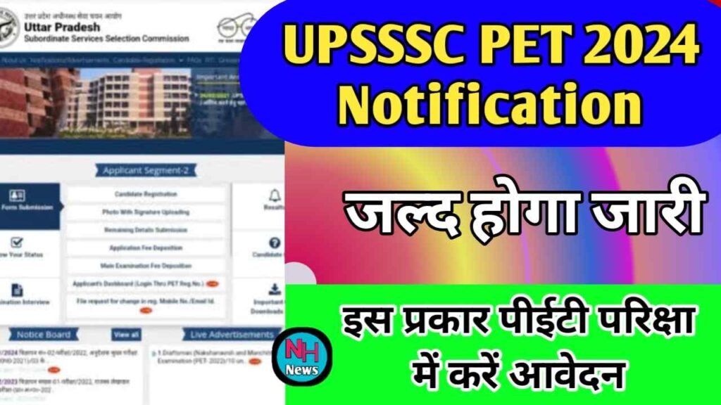 UPSSSC PET 2024