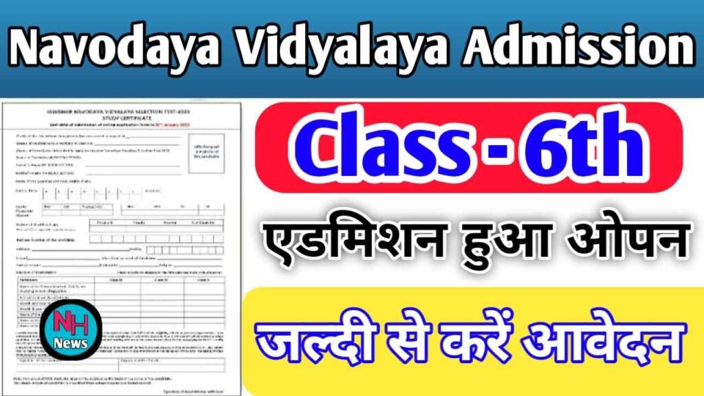 Navodaya Class 6th Admission 2024