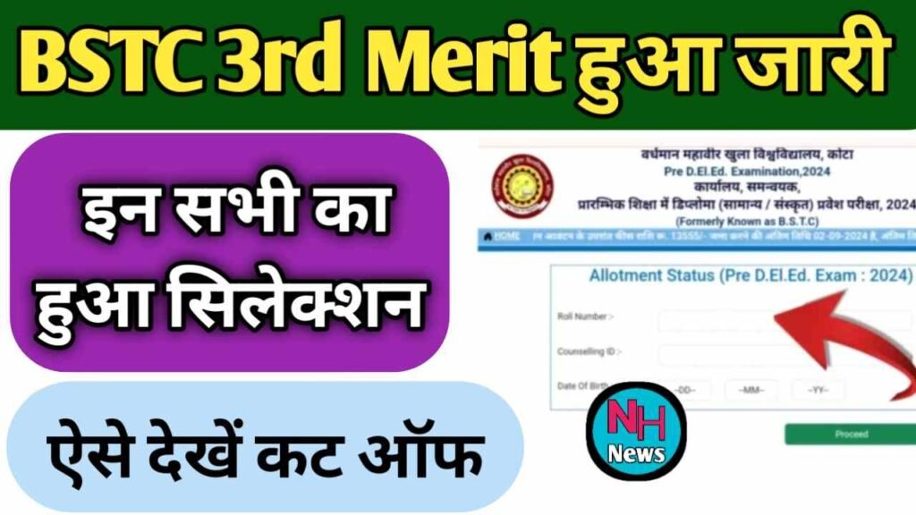 BSTC 3rd Merit List Cut Off 2024