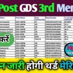 India Post GDS 3rd Merit List 2024