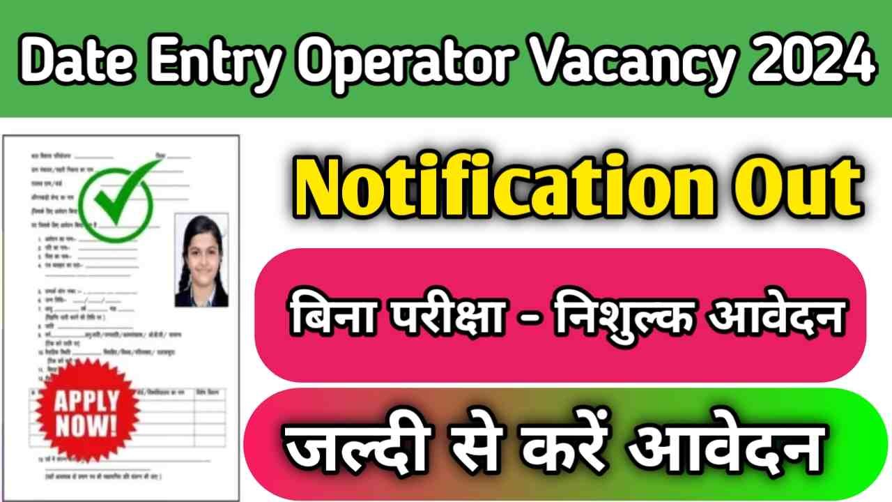 Data Entry Operator Vacancy 2024