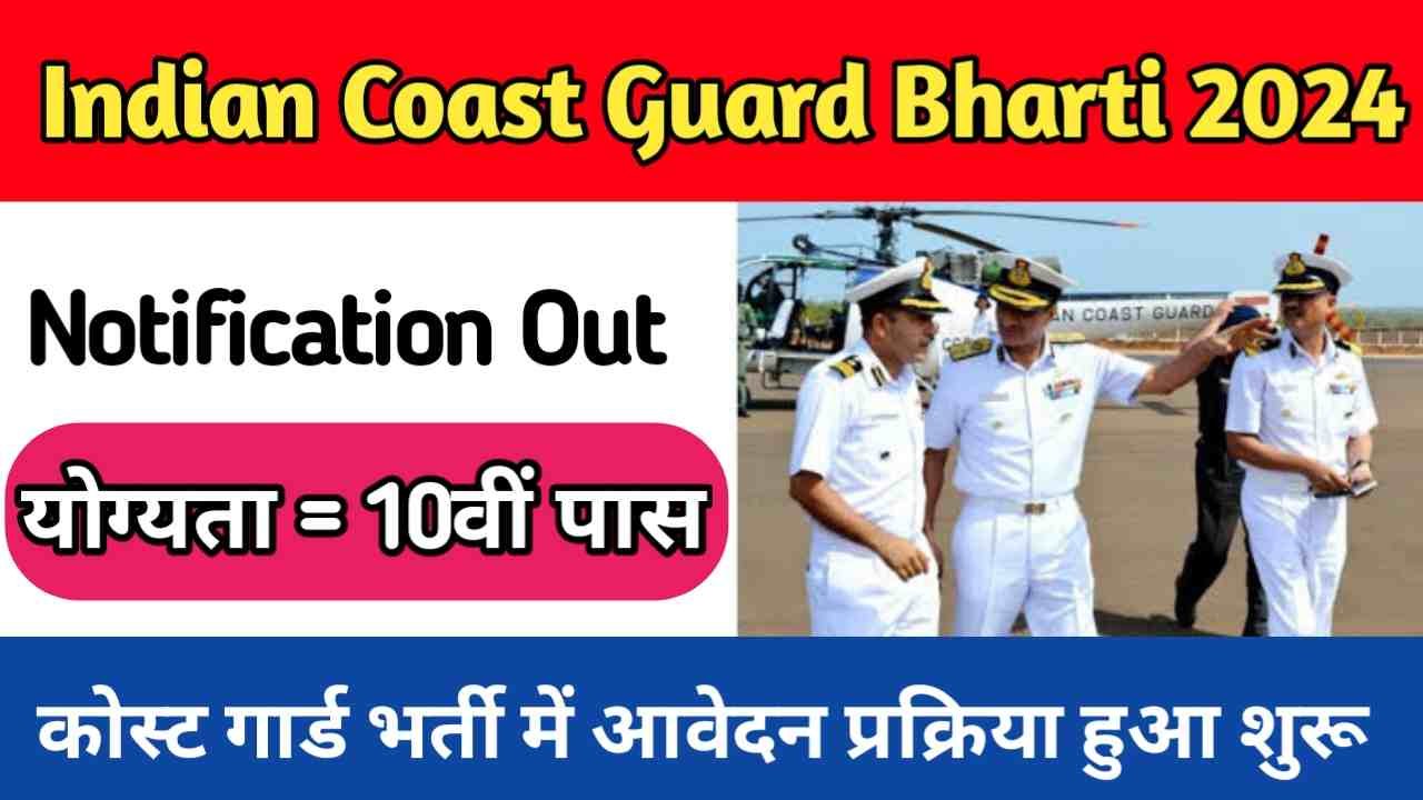 Indian Coast Guard 10th Pass Bharti 2024