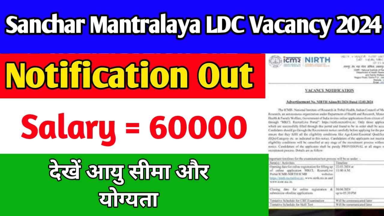 Sanchar Mantralaya LDC Bharti 2024