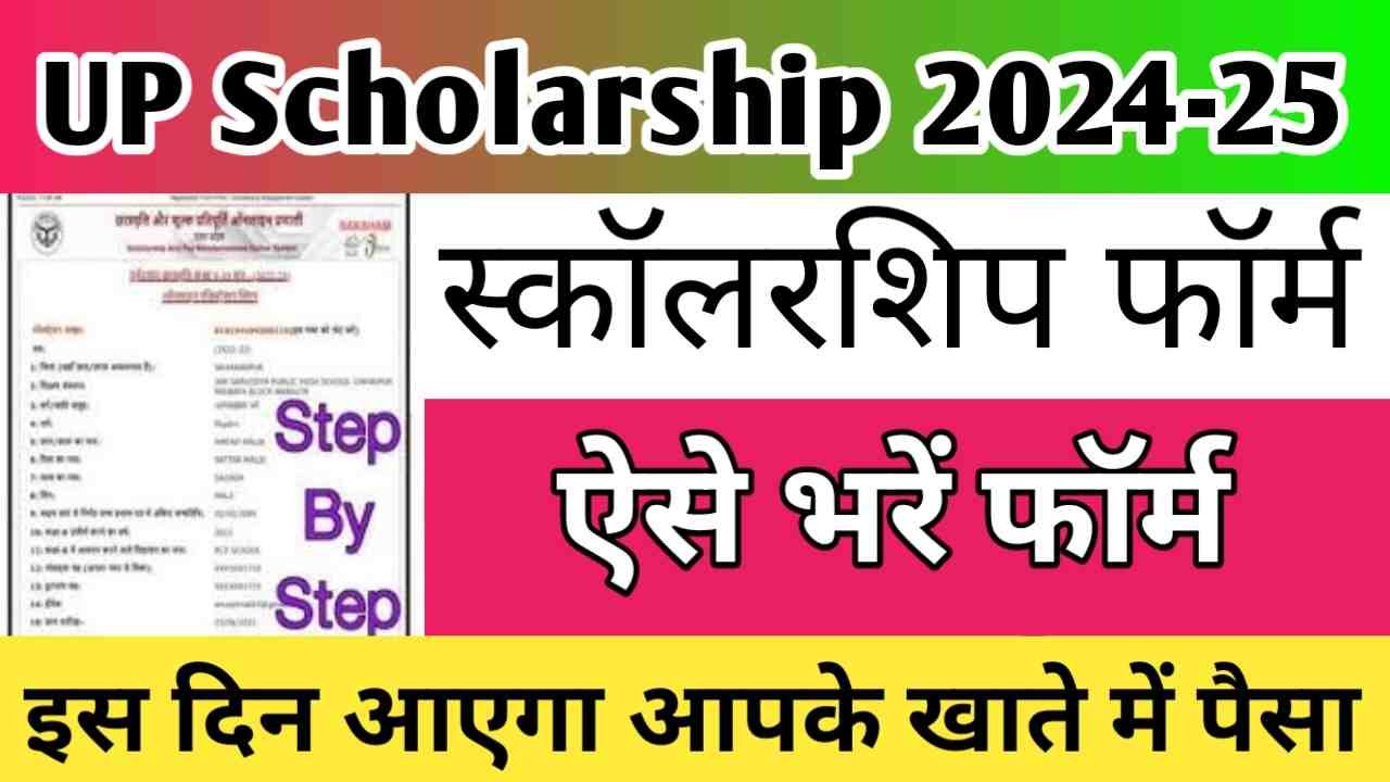 Up Scholarship 2025