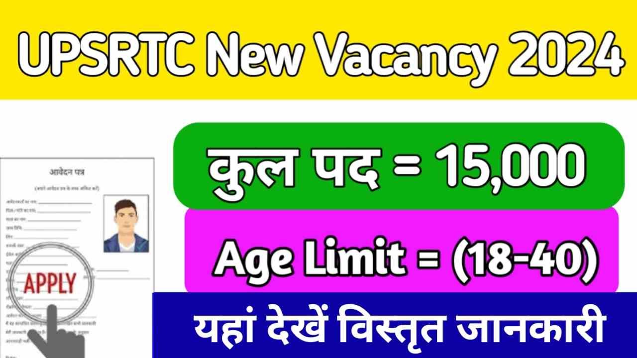 UPSRTC New Vacancy 2024