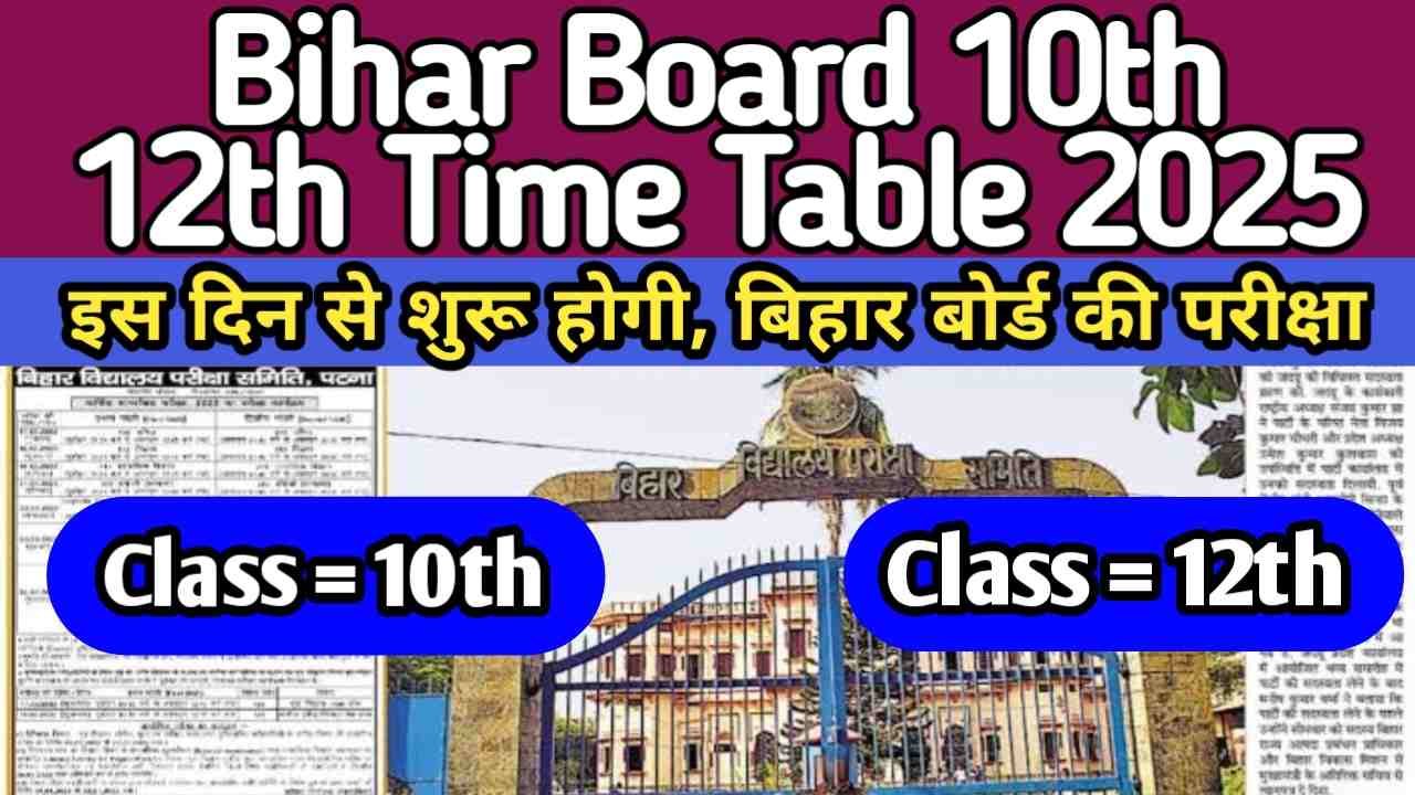 Bihar Board 10th 12th Time Table 2025