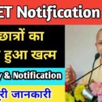 UP TET Notification 2024