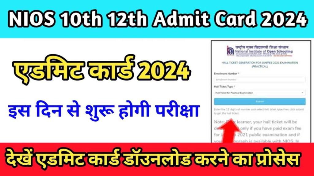 NIOS 10th 12th Admit Card 2024