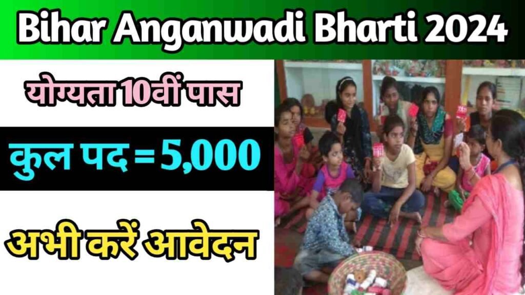 Bihar Anganwadi Bharti 2024