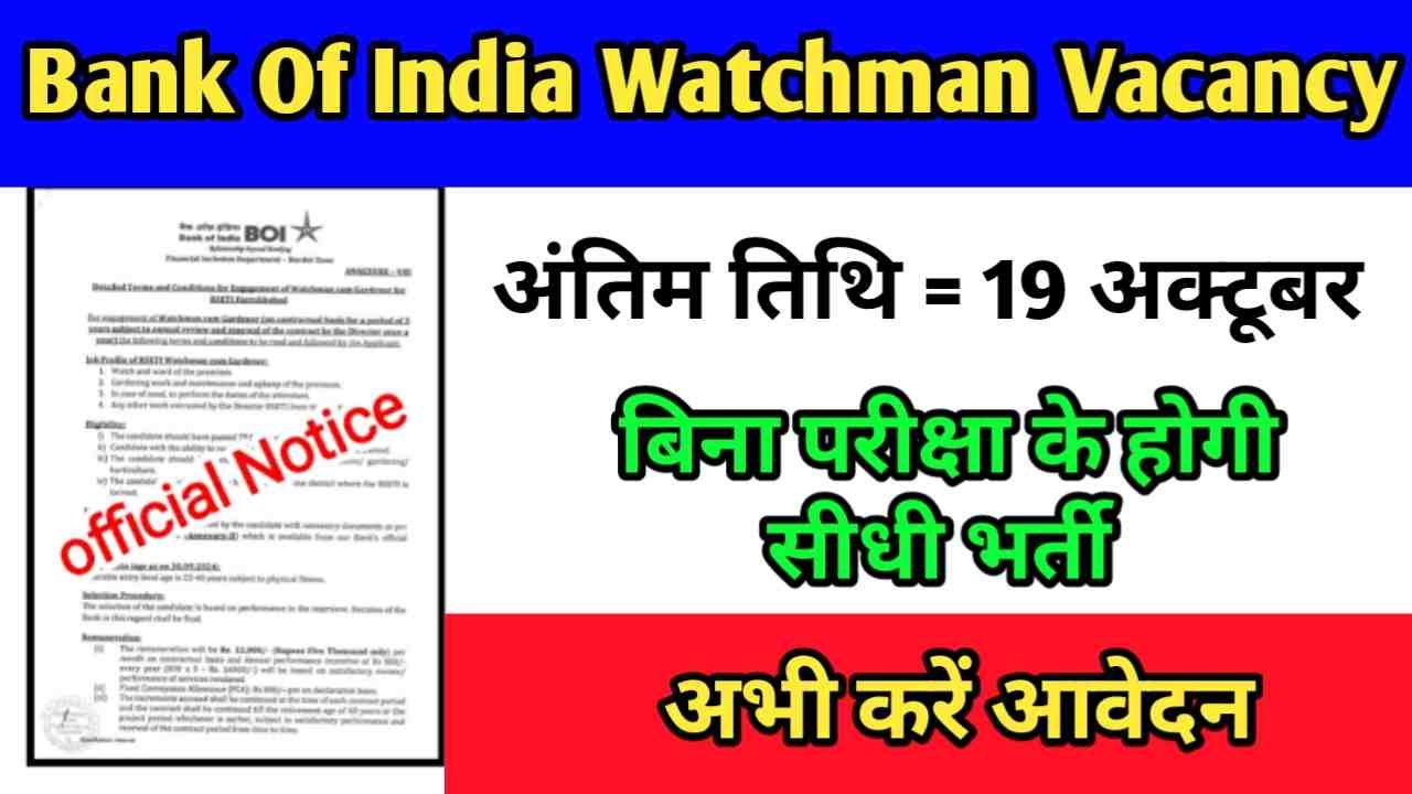 Bank Of India Watchman Vacancy 2024