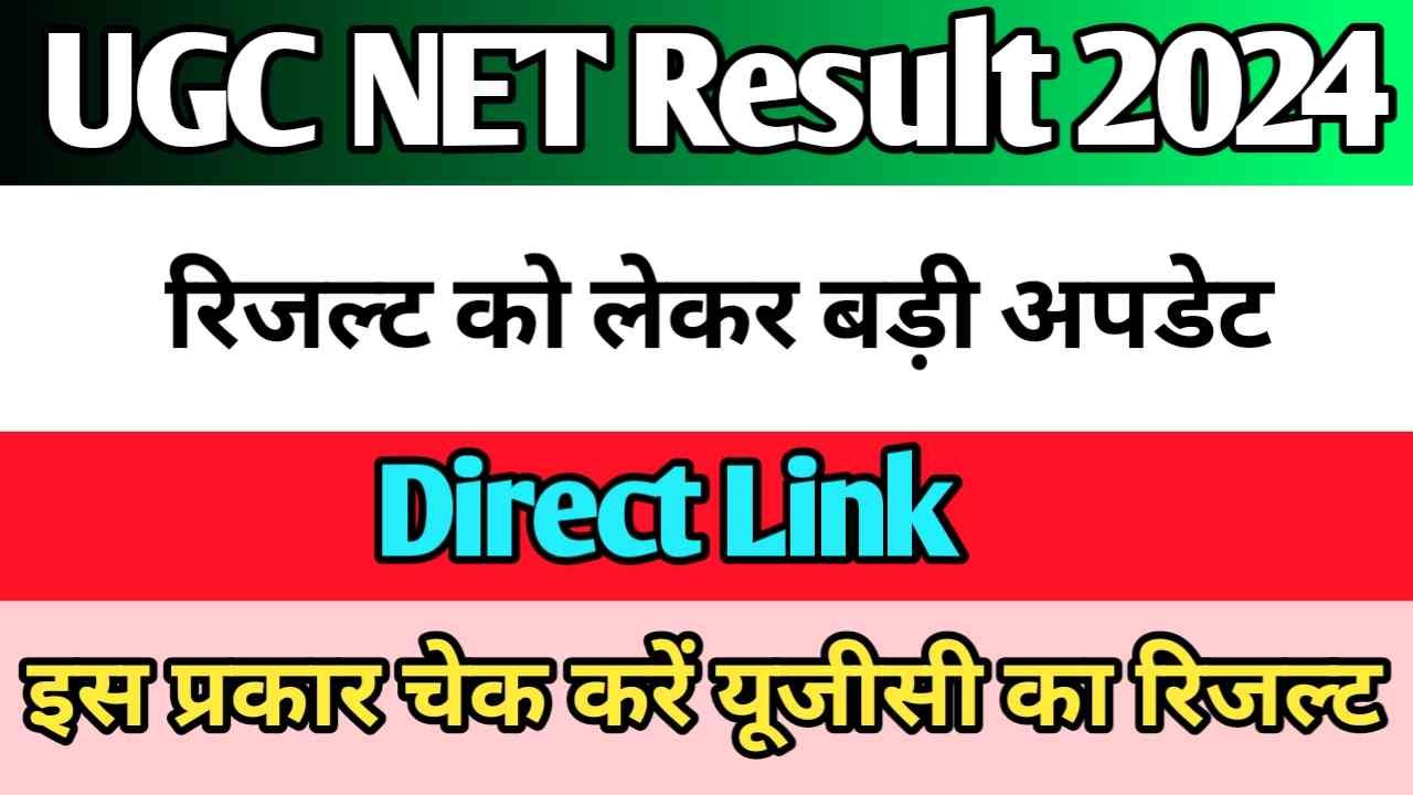 UGC NET Result 2024 Kab Aayega