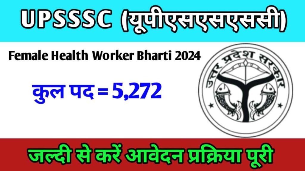 UPSSSC Female Health Worker Vacancy 2024